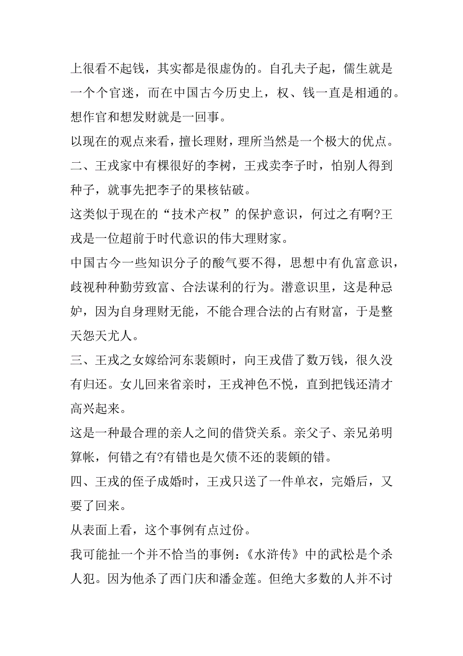 2023年最新世说新语读书心得50字(7篇)（全文）_第2页