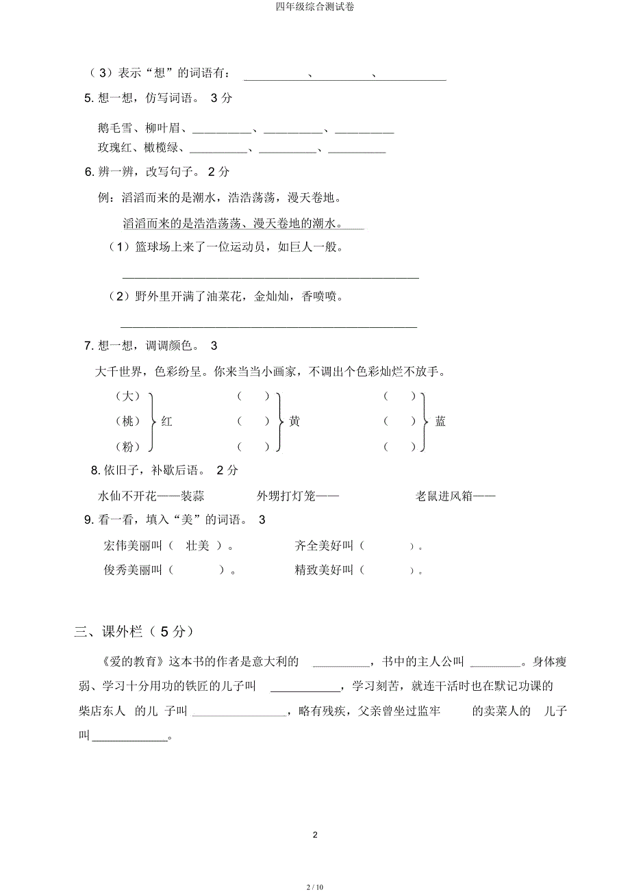 四年级综合测试卷.docx_第2页