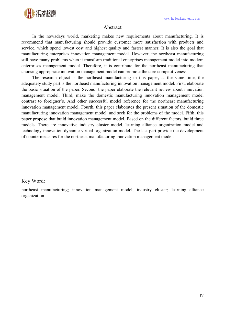 制造业创新管理模式研究教材_第4页