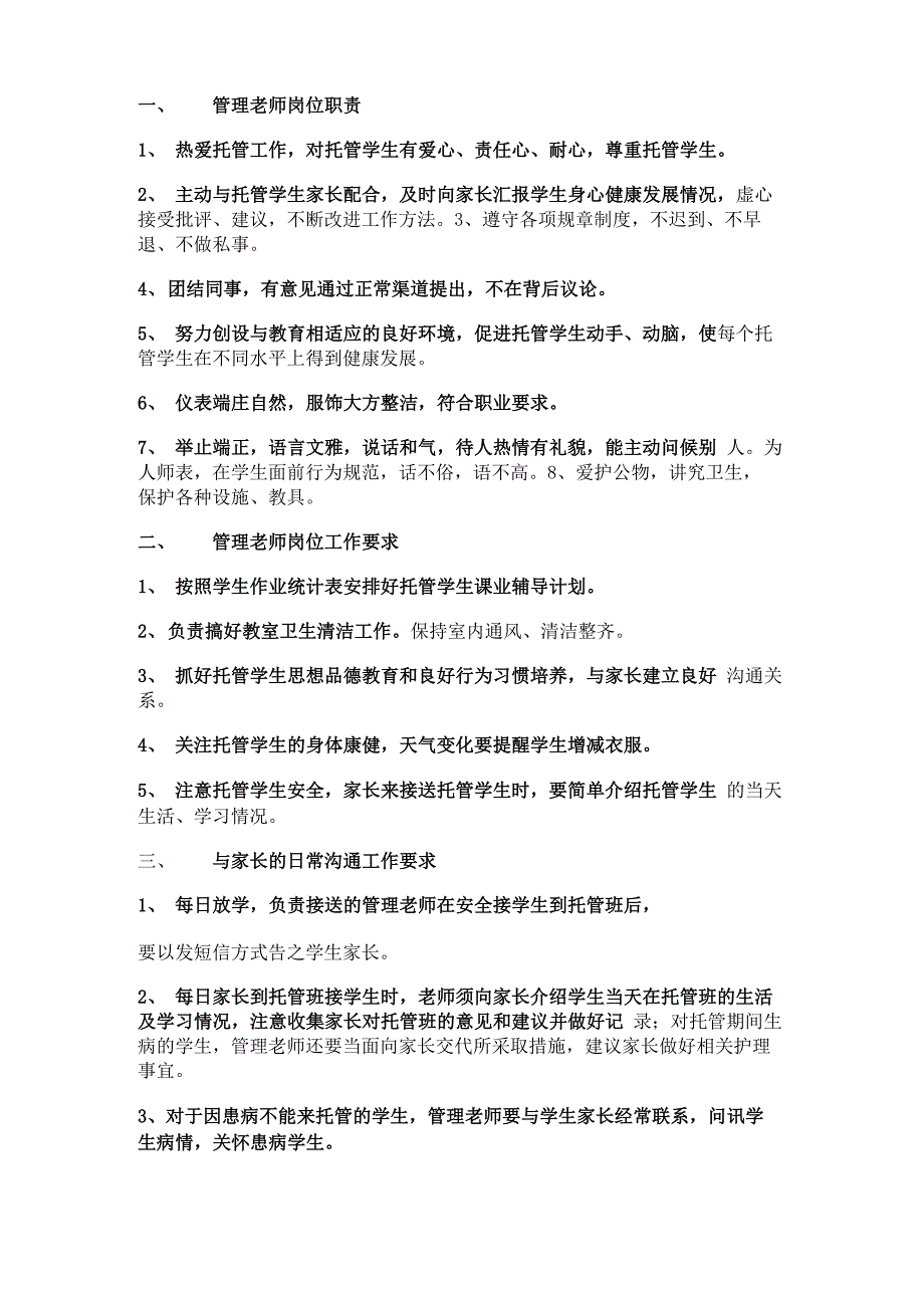 托管教师岗位职责_第2页