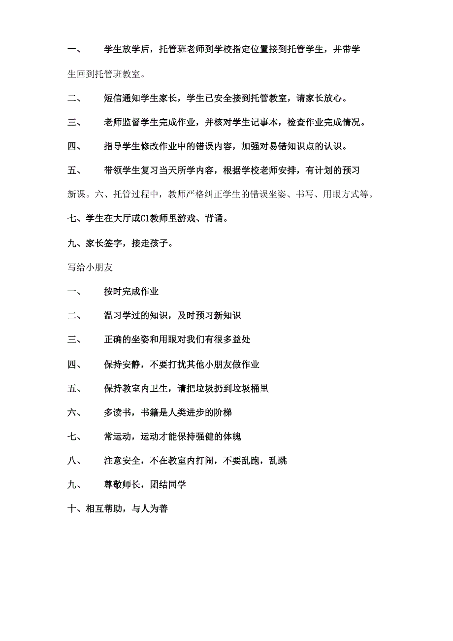 托管教师岗位职责_第4页