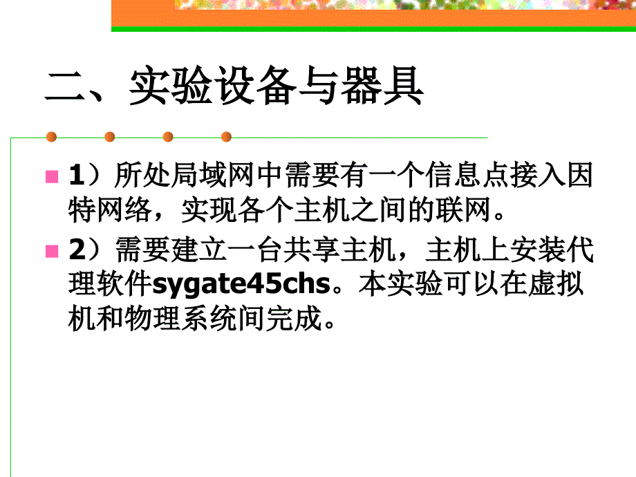 代理服务器安装与使_第3页