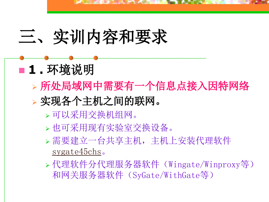 代理服务器安装与使_第4页