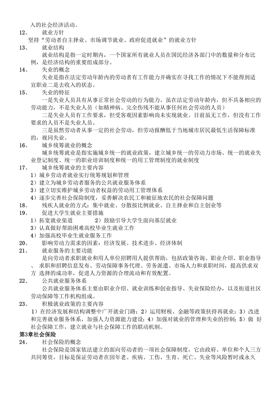 劳动保障协理员基础知识_第2页