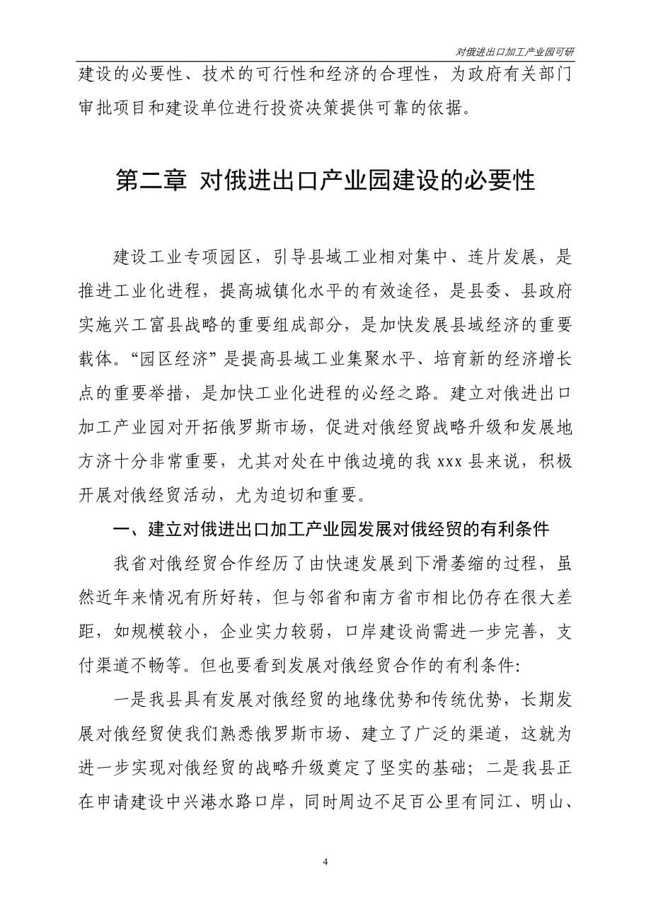 县工业示范基地 对俄进出口加工产业园建设项目建议书可行性研究报告_第5页