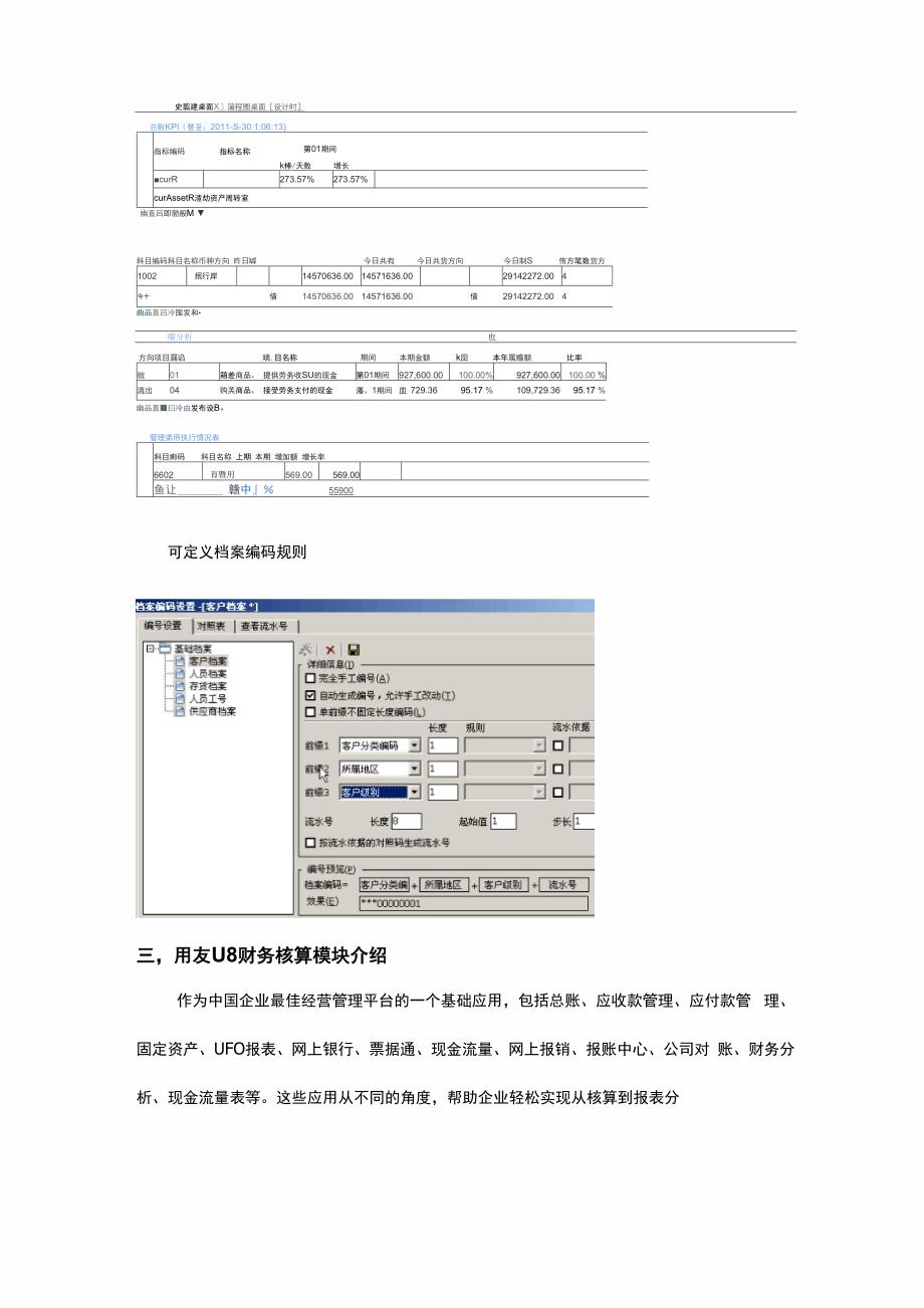 用友U8财务解决方案_第3页