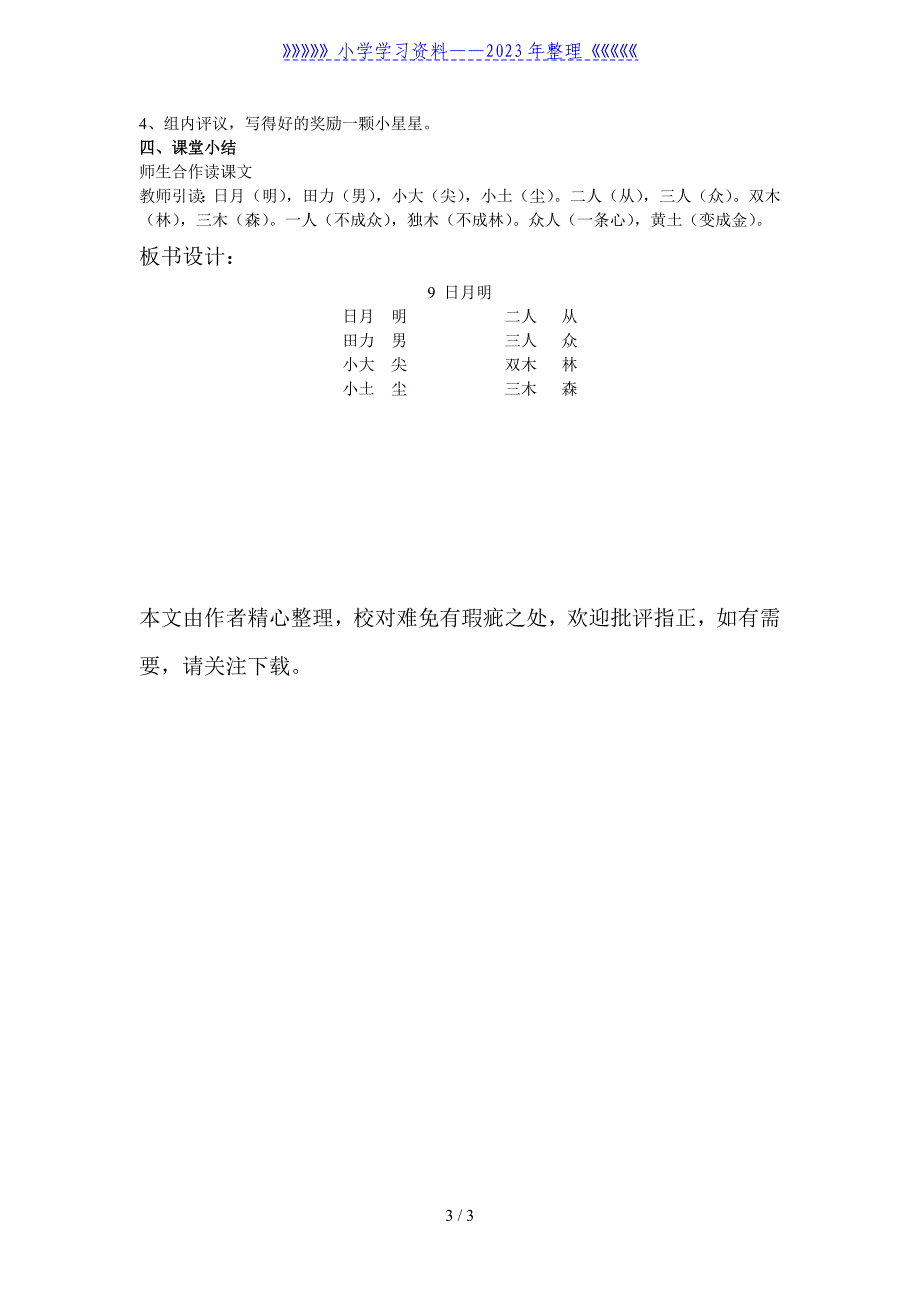 一年级上册语文新教材《日月明》教案.doc_第3页