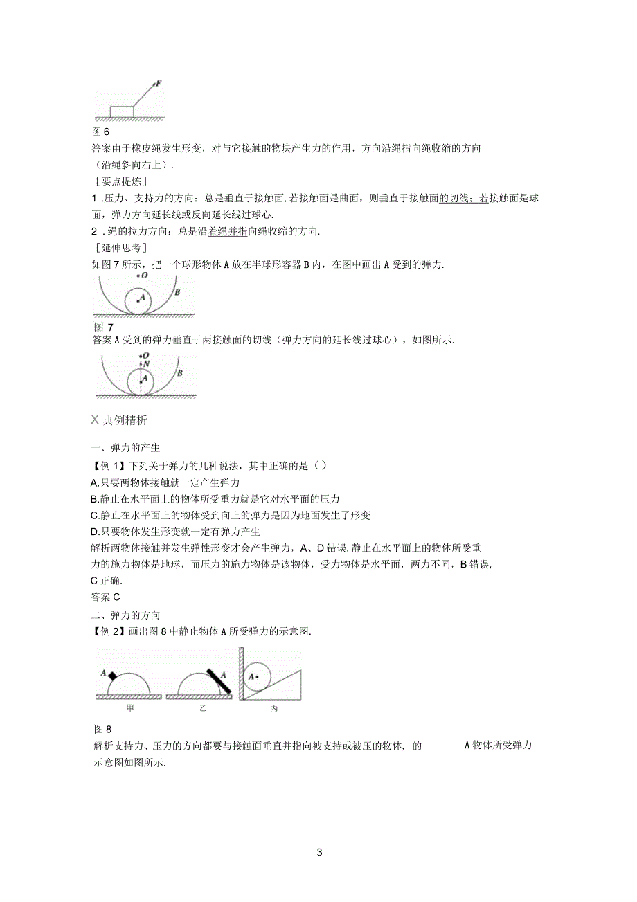 高中物理第3章弹力学案2沪科版必修1_第3页