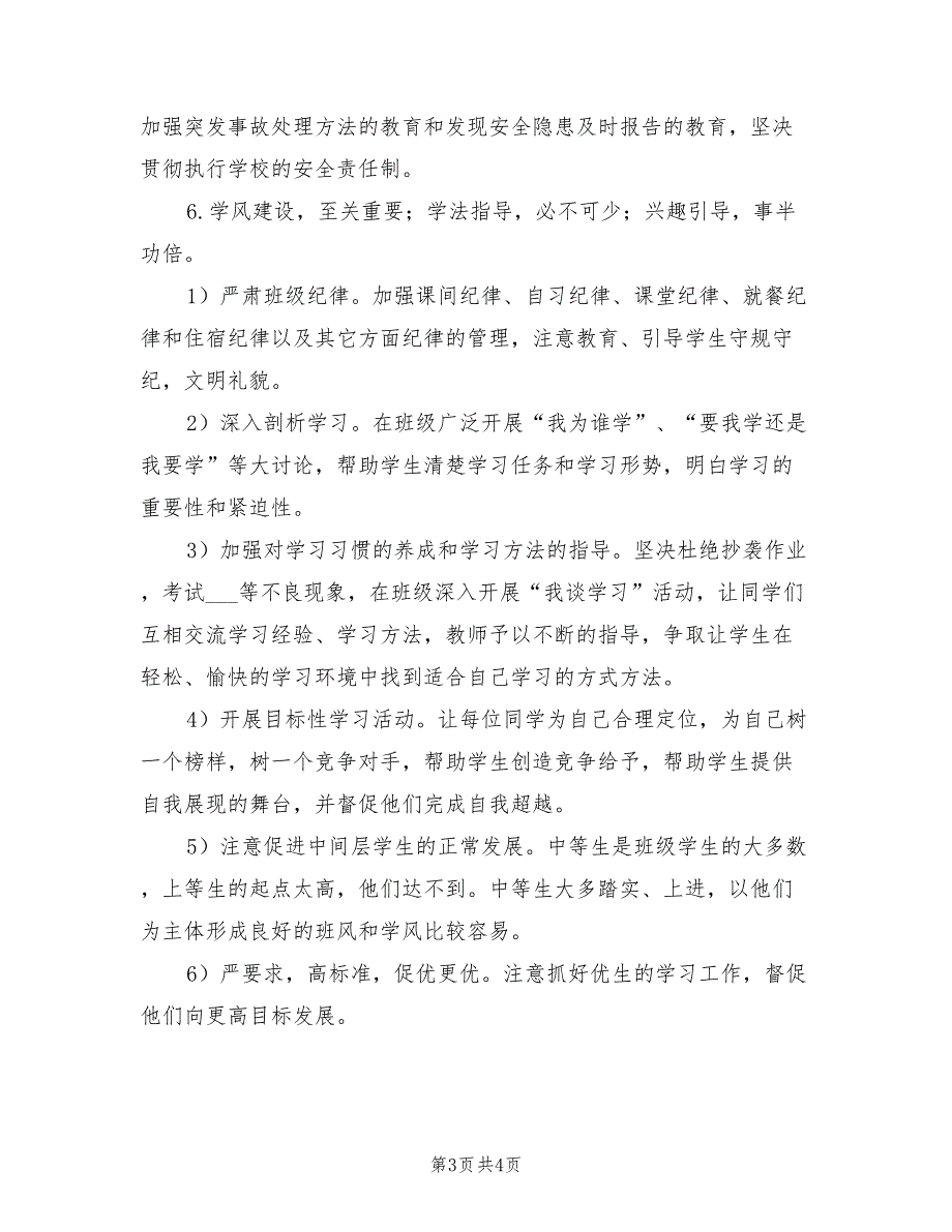 2022年初中班主任学期工作计划_第3页