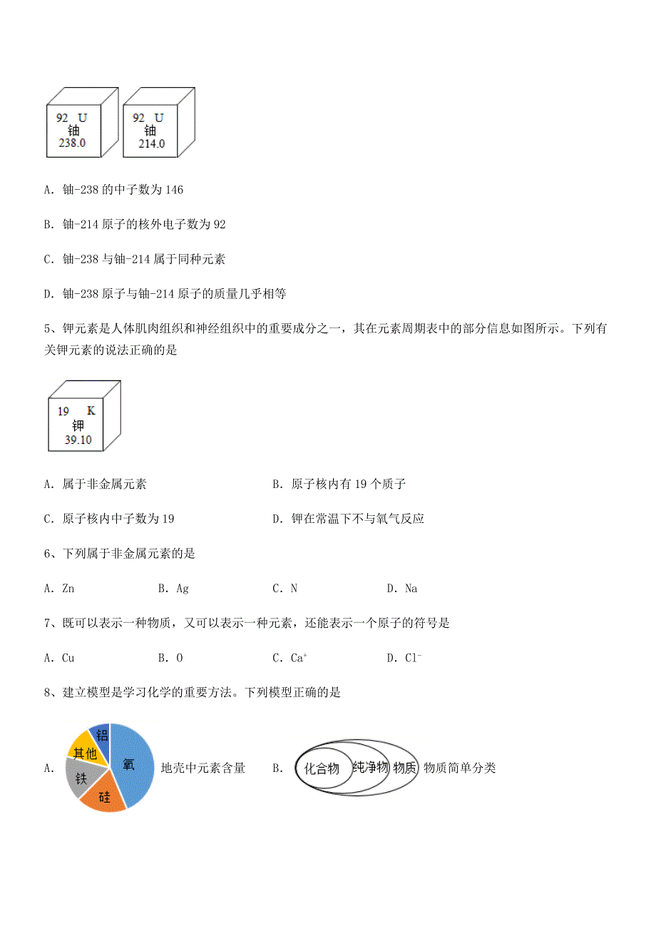 2019年度最新人教版九年级上册化学第三单元物质构成的奥秘巩固练习试卷下载.docx_第2页