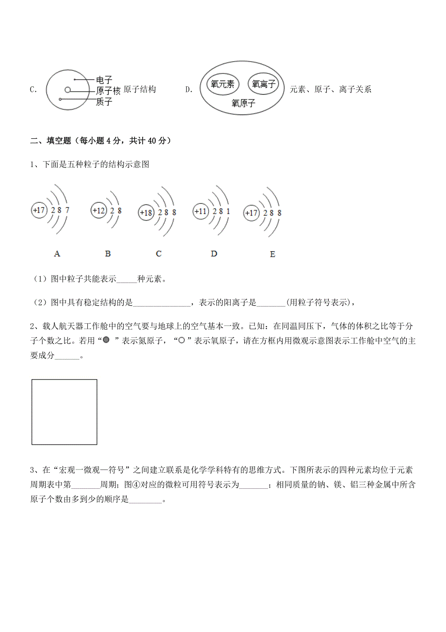 2019年度最新人教版九年级上册化学第三单元物质构成的奥秘巩固练习试卷下载.docx_第3页