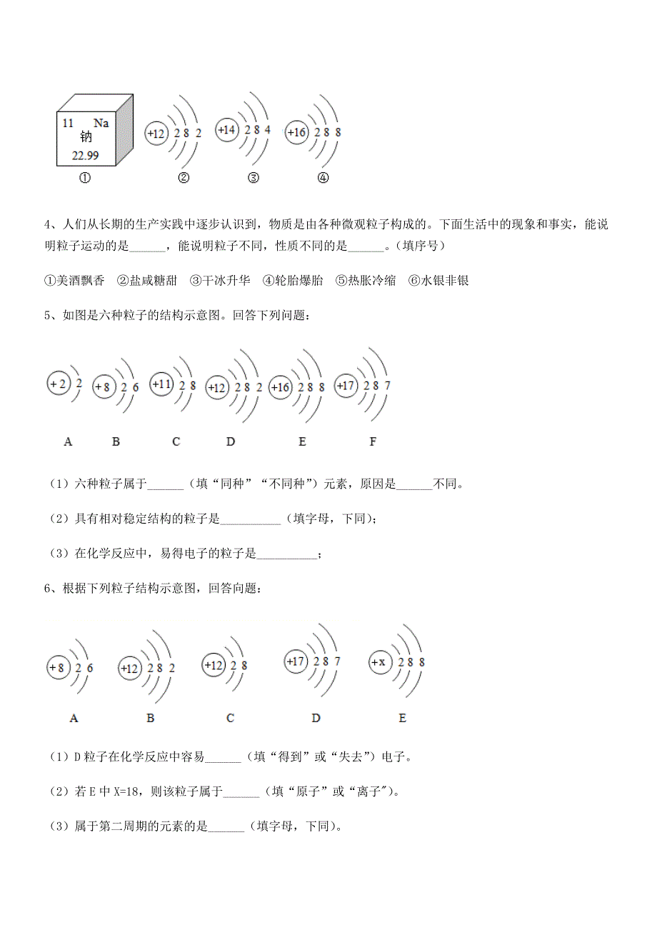 2019年度最新人教版九年级上册化学第三单元物质构成的奥秘巩固练习试卷下载.docx_第4页