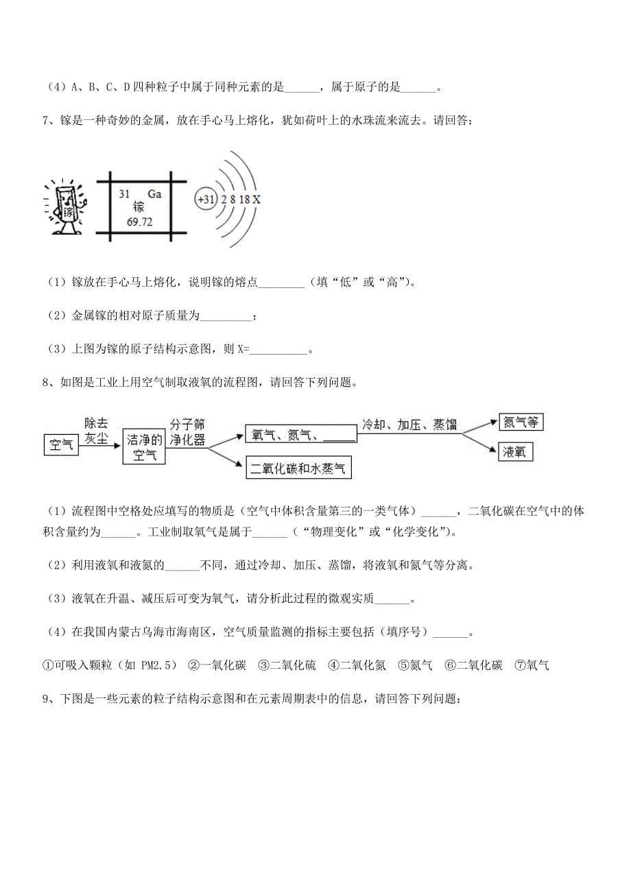 2019年度最新人教版九年级上册化学第三单元物质构成的奥秘巩固练习试卷下载.docx_第5页