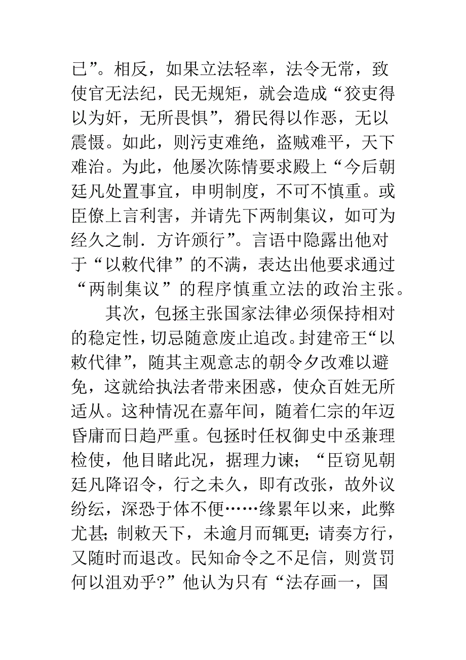 中正慎罚观念高扬包拯法律思想述评之一演讲.docx_第4页