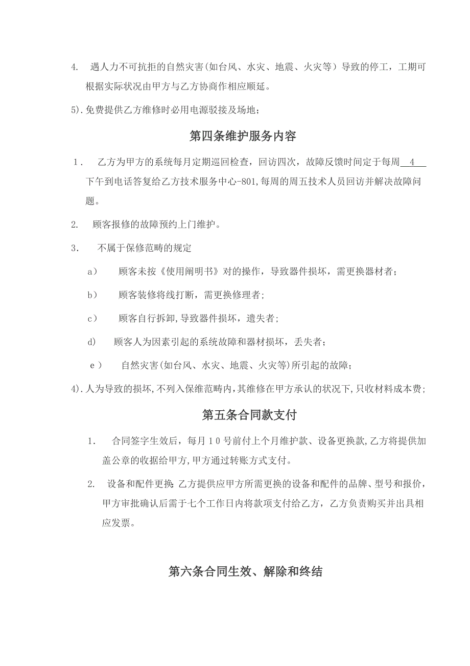 小区弱电智能化维保合同范本_第3页