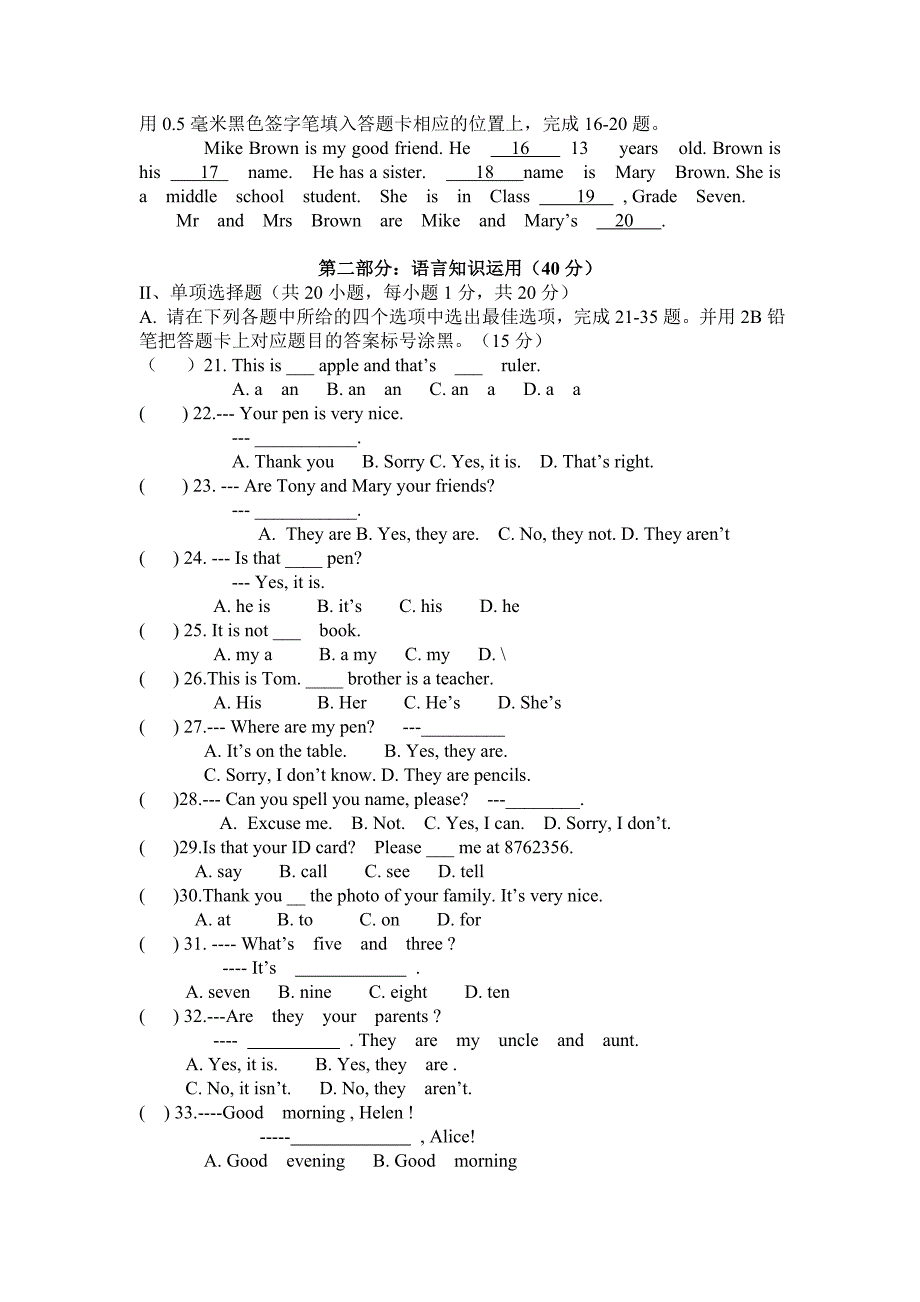 扬武中学2014七年级月考考试题目_第2页