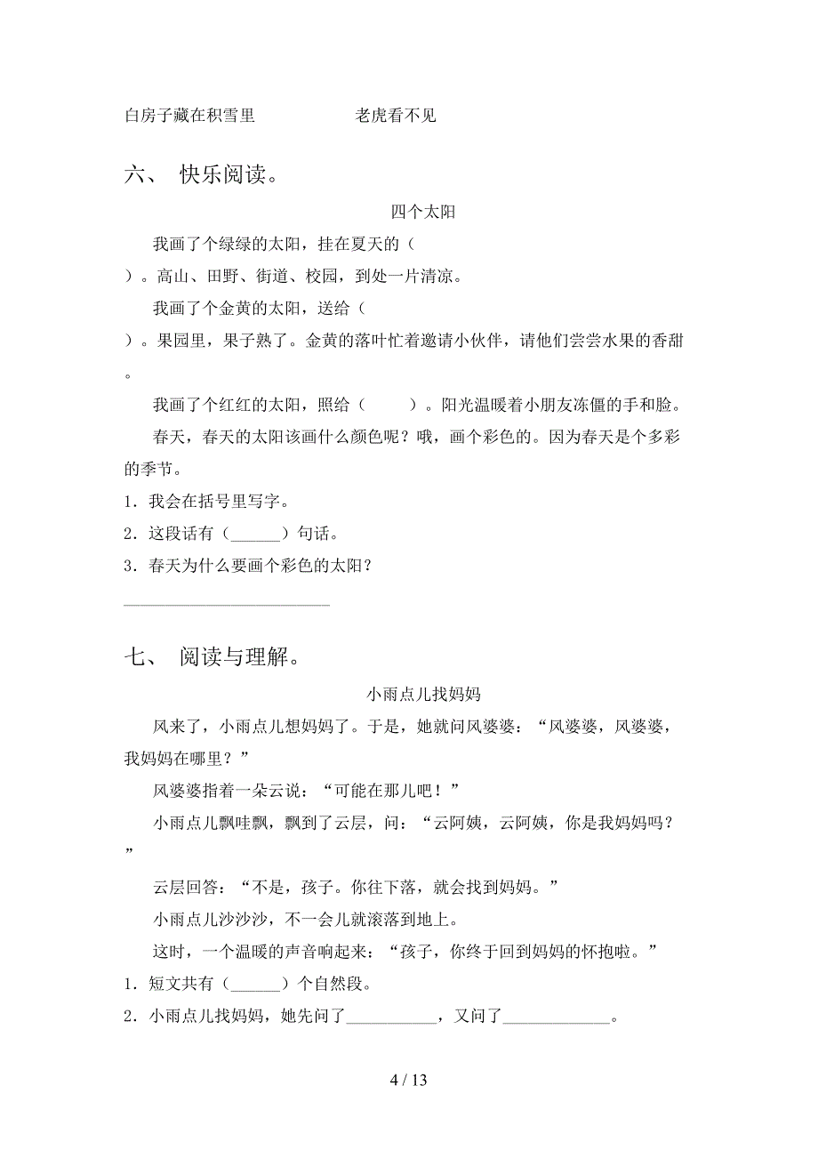 湘教版一年级下册语文阅读理解年级联考习题_第4页