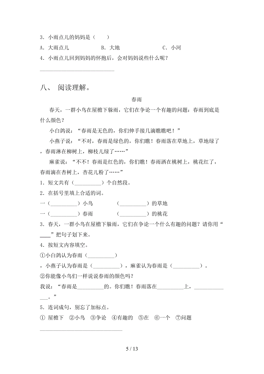 湘教版一年级下册语文阅读理解年级联考习题_第5页