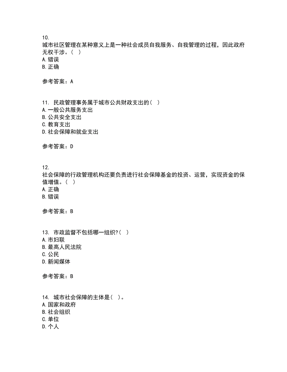 吉林大学22春《市政管理学》补考试题库答案参考86_第3页