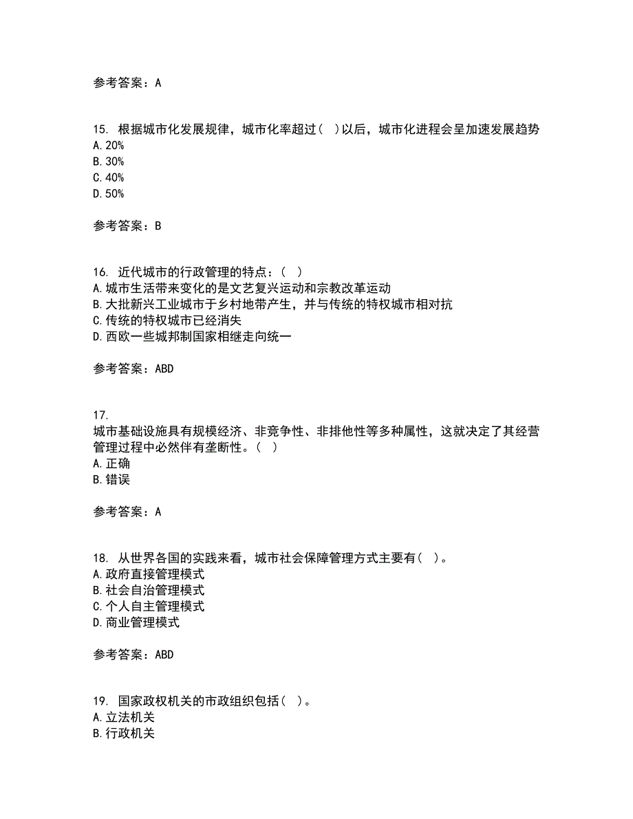 吉林大学22春《市政管理学》补考试题库答案参考86_第4页