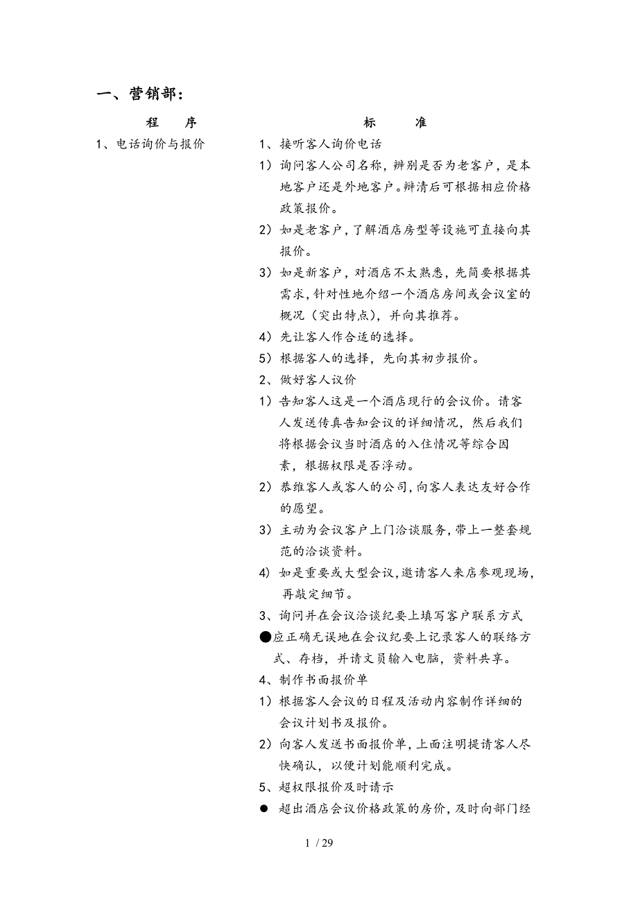 五星级大酒店会议团队接待方案_第2页