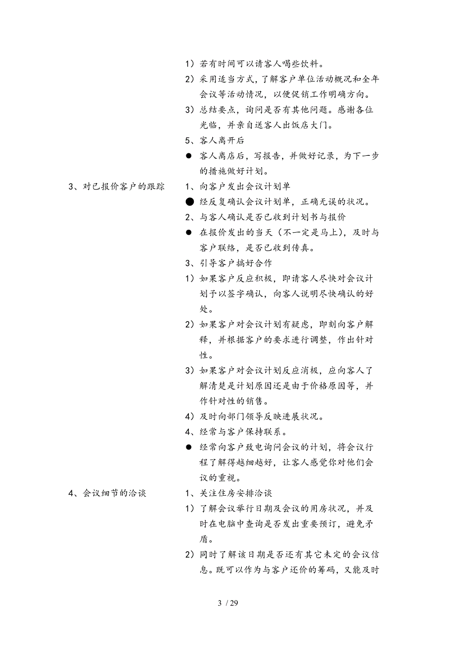 五星级大酒店会议团队接待方案_第4页