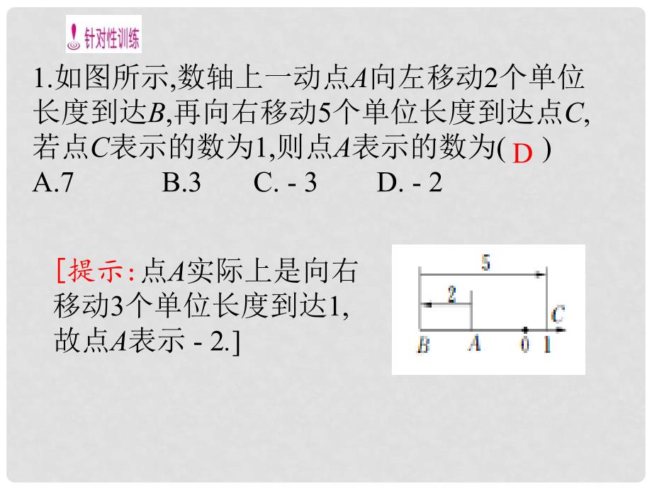 七年级数学上册 1.2.21.2.3课件 （新版）新人教版_第3页