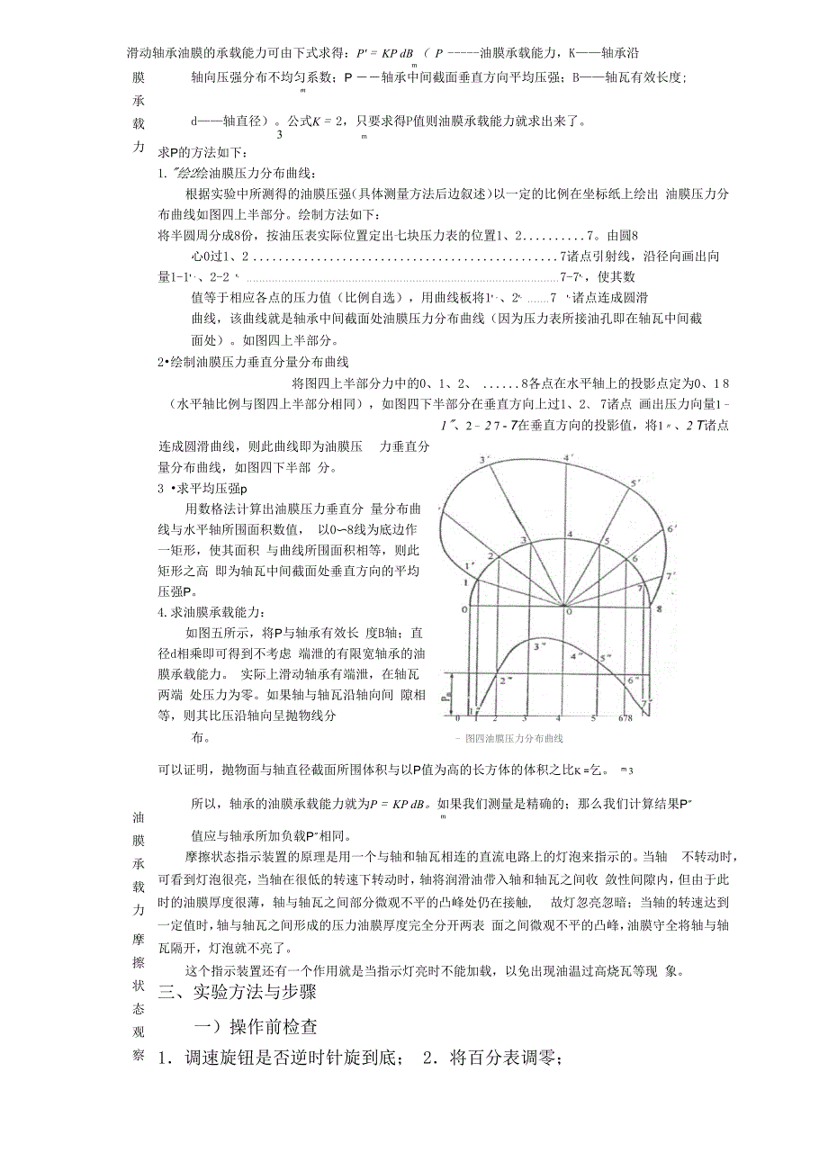 液体动压径向滑动轴承实验指导书_第3页