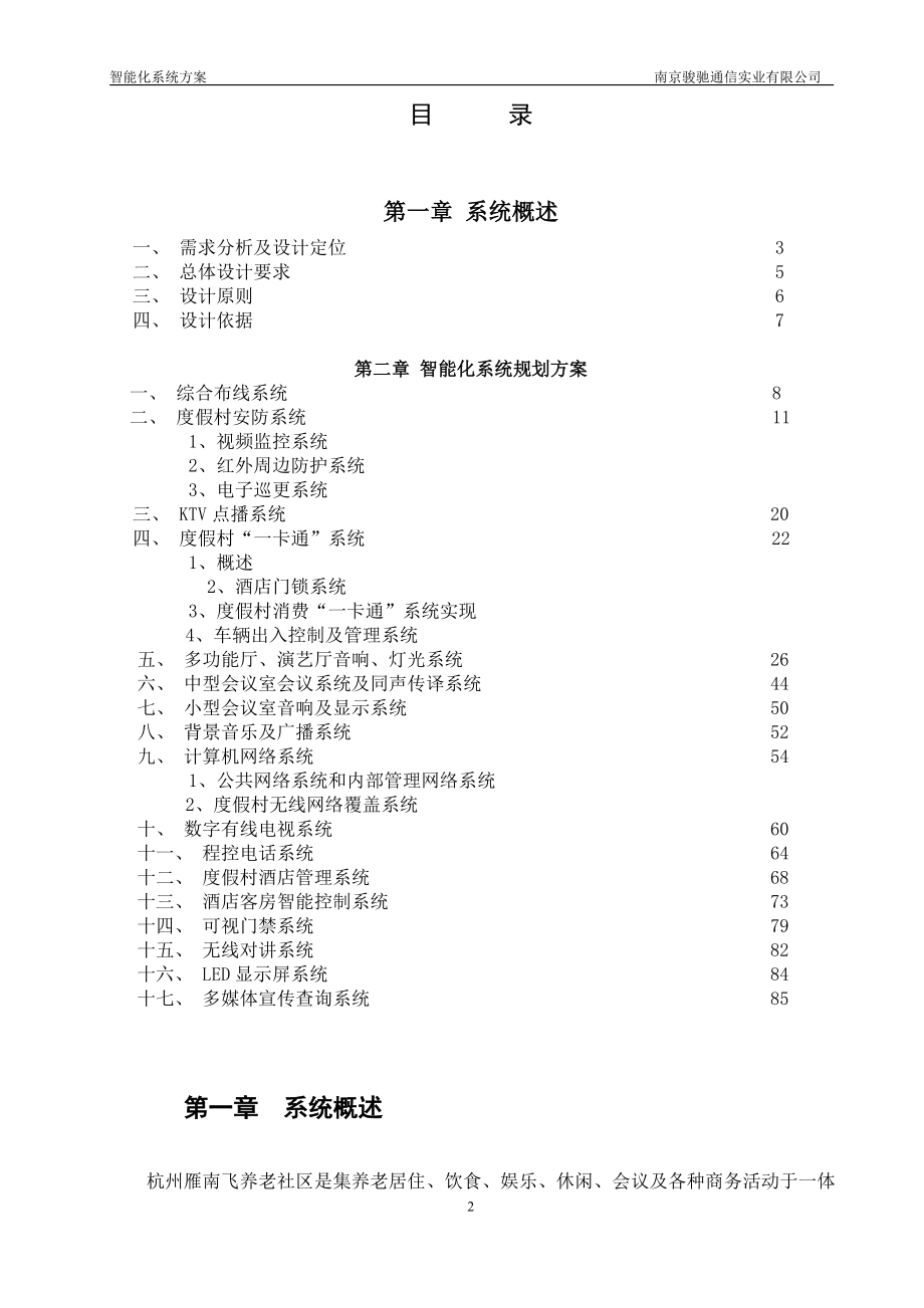 度假村智能化规划设计(整理完).doc_第2页