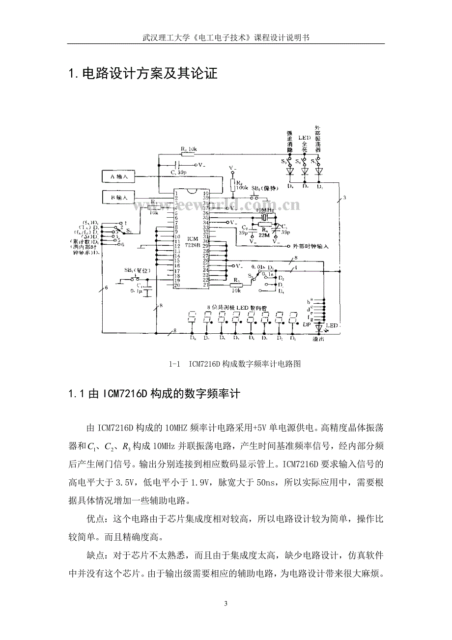 《电工电子技术》课程设计说明书简易数字频率计设计_第3页