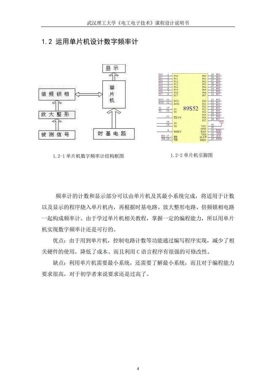 《电工电子技术》课程设计说明书简易数字频率计设计_第4页