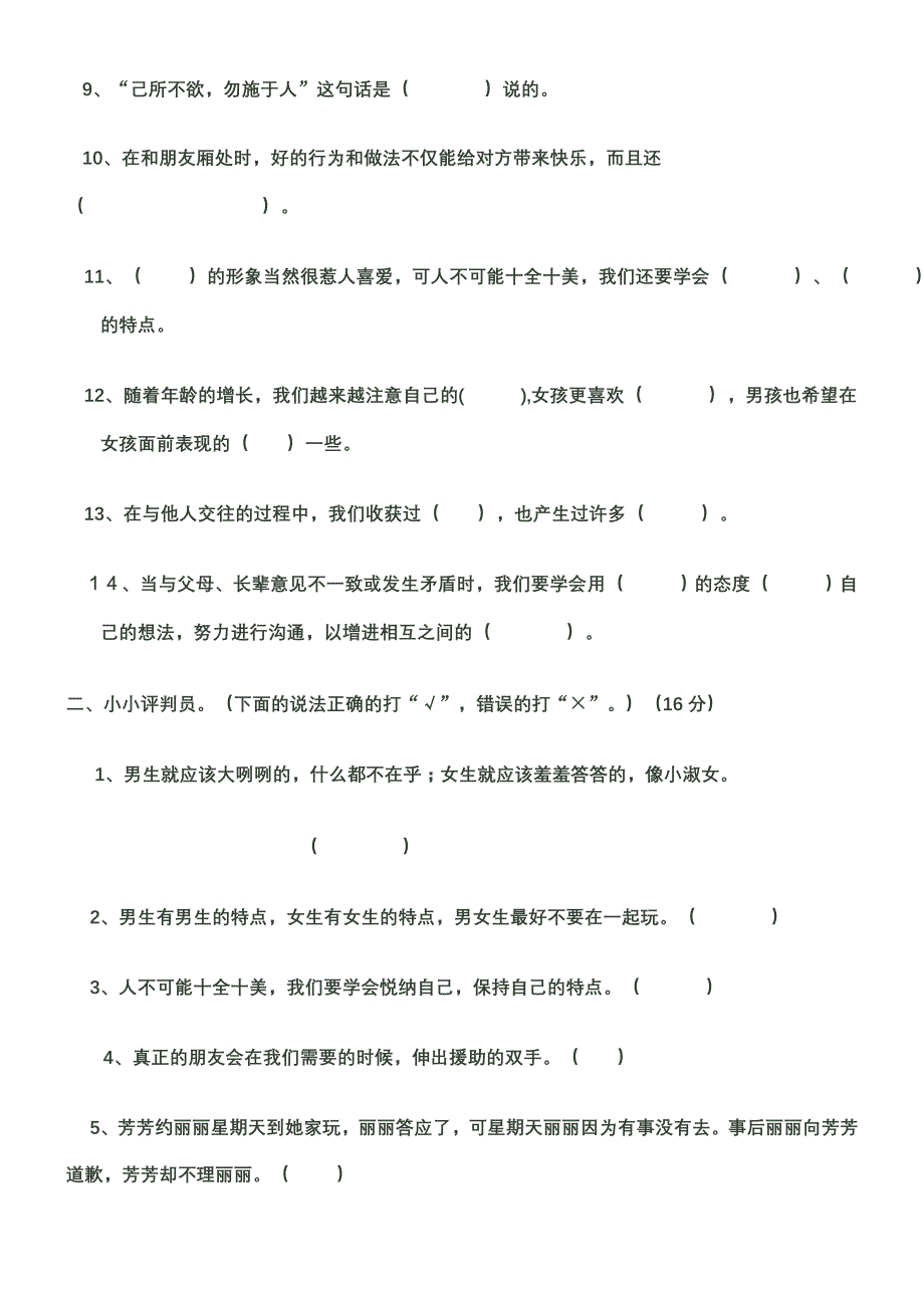 2022年人教版六年级品德与社会下册第一单元试卷 (I)_第2页