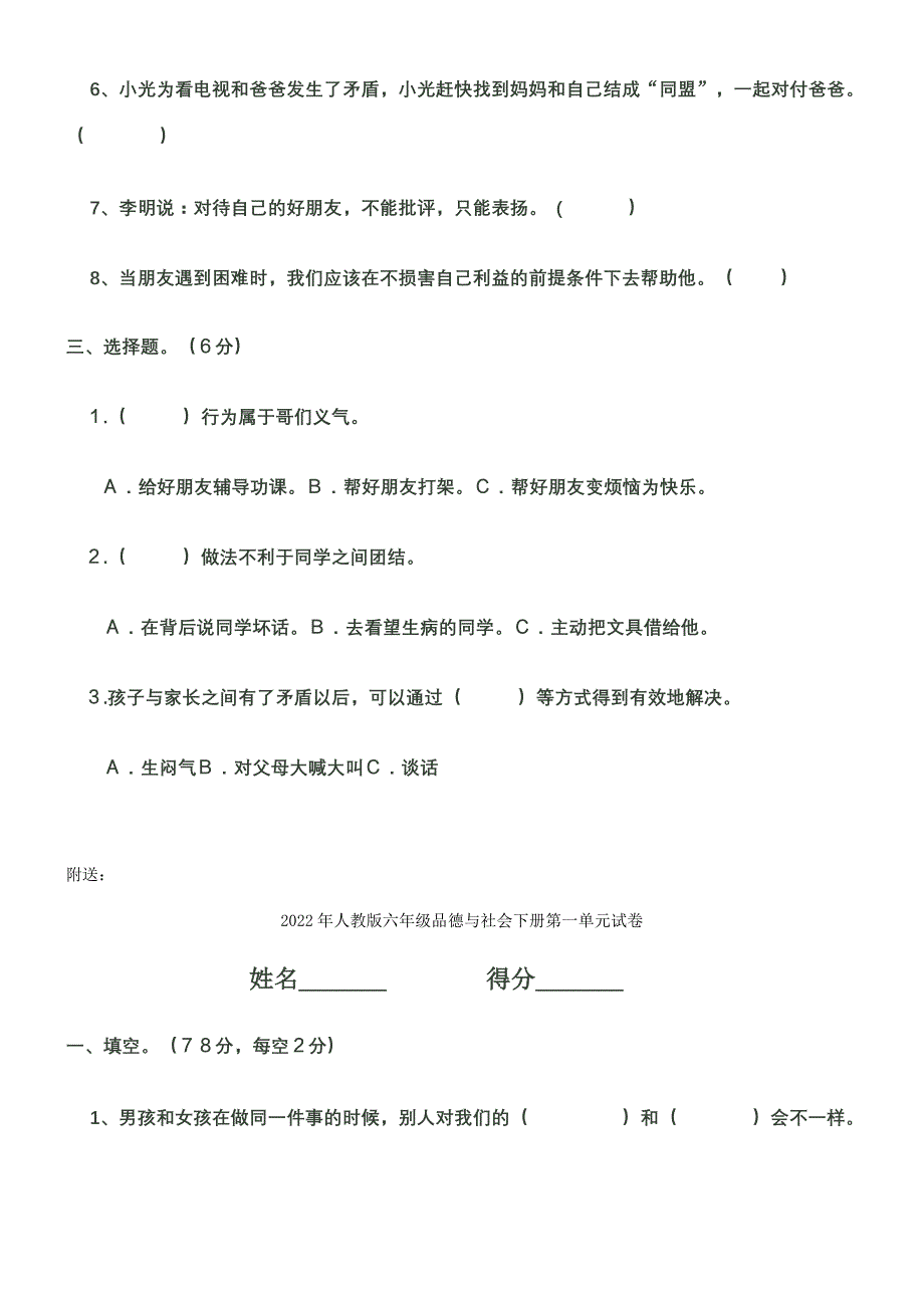 2022年人教版六年级品德与社会下册第一单元试卷 (I)_第3页