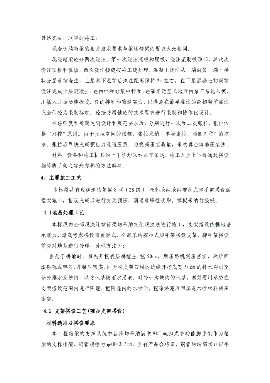 特大桥四联现浇连续箱梁施工方案与关键技术、工艺_第2页