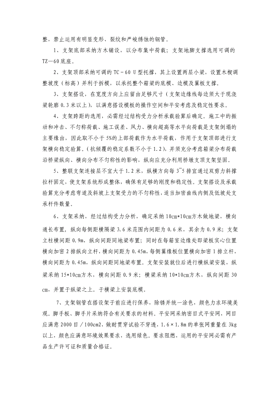 特大桥四联现浇连续箱梁施工方案与关键技术、工艺_第3页