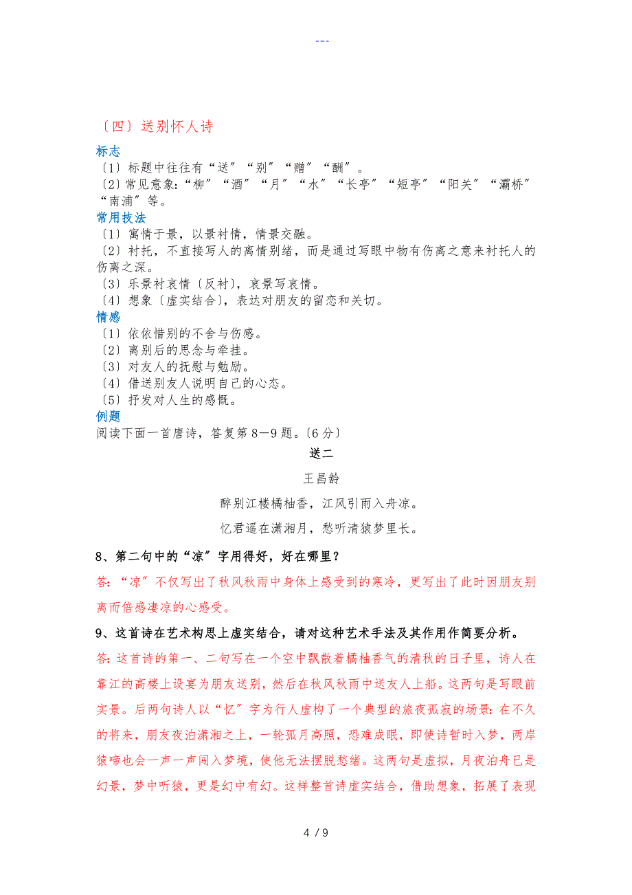 常见诗歌类型整理_第4页