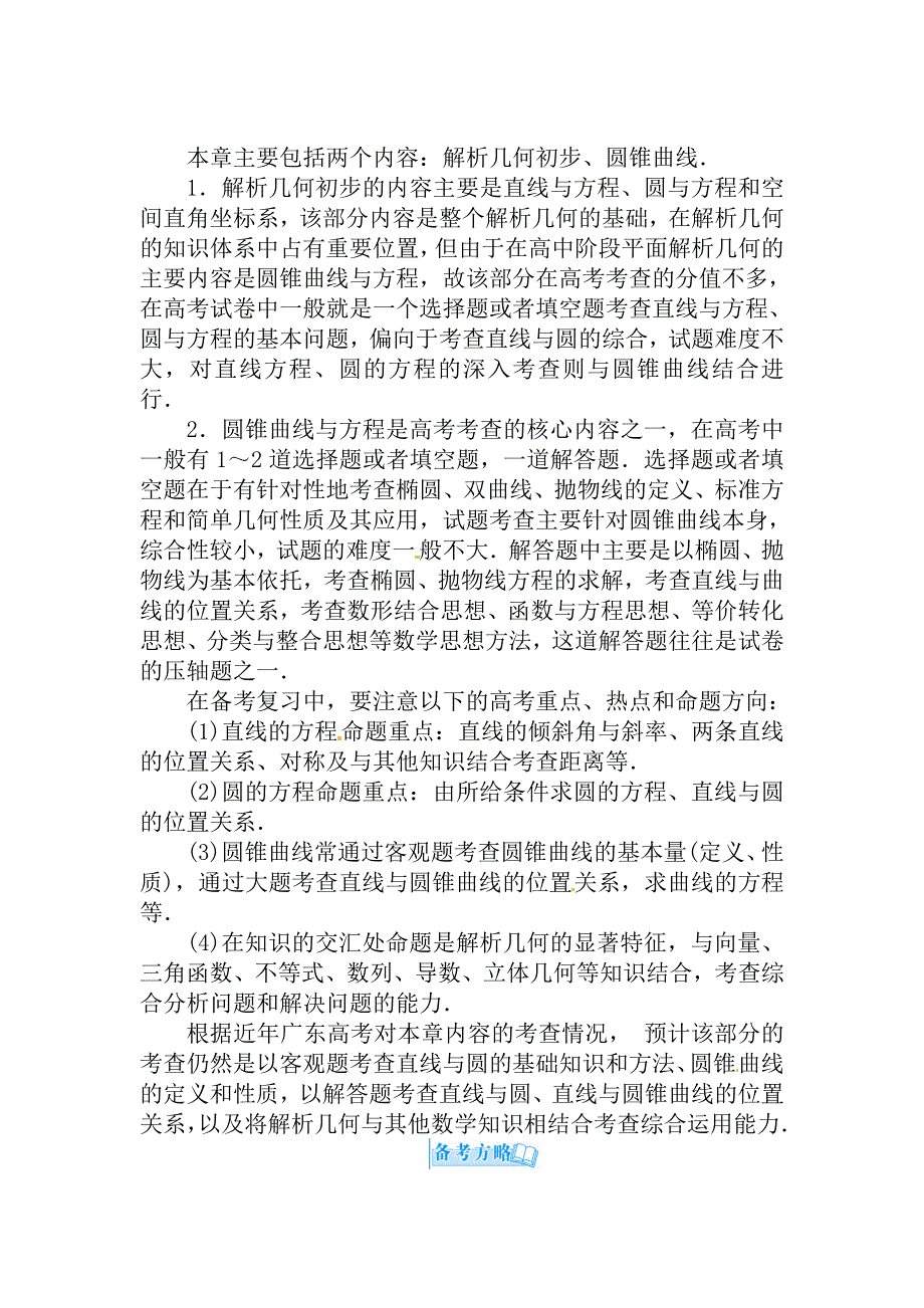 新编高考数学理科总复习【第七章】平面解析几何 第一节_第2页