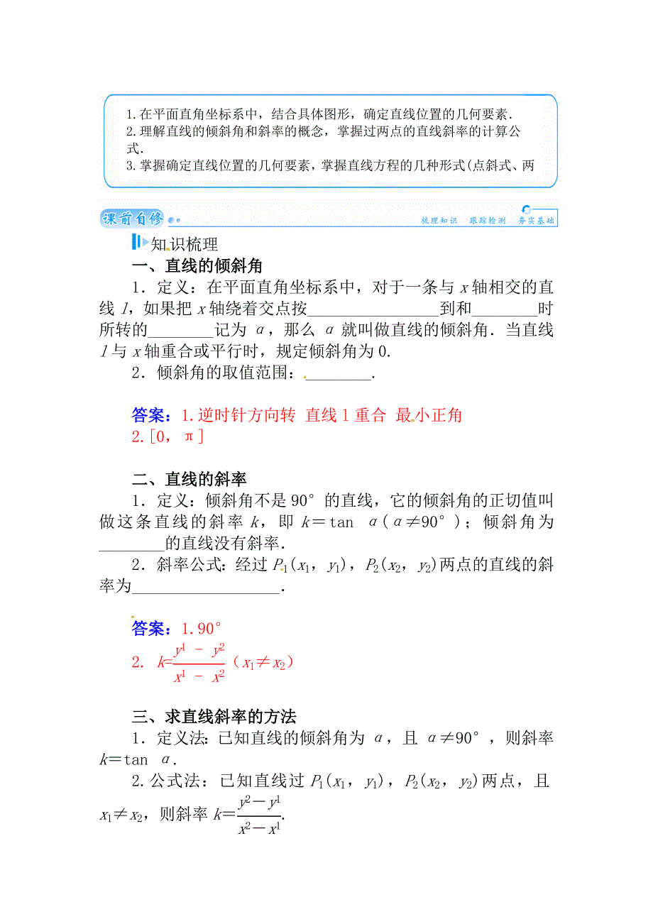 新编高考数学理科总复习【第七章】平面解析几何 第一节_第4页