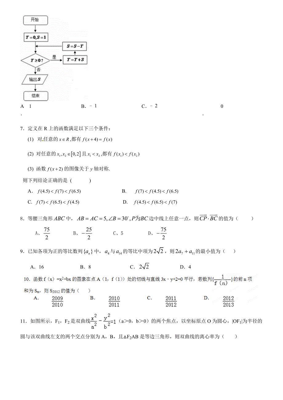 贵州省贵阳市一中高三第五次月考数学文试题及答案_第2页