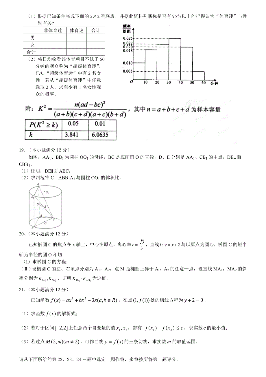 贵州省贵阳市一中高三第五次月考数学文试题及答案_第4页