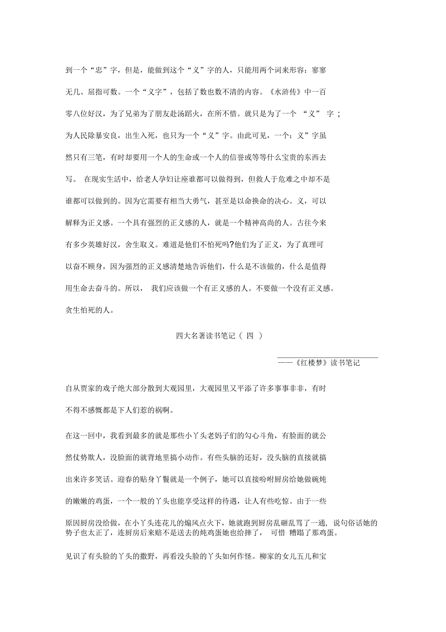 四大名著读书笔记500字_第3页