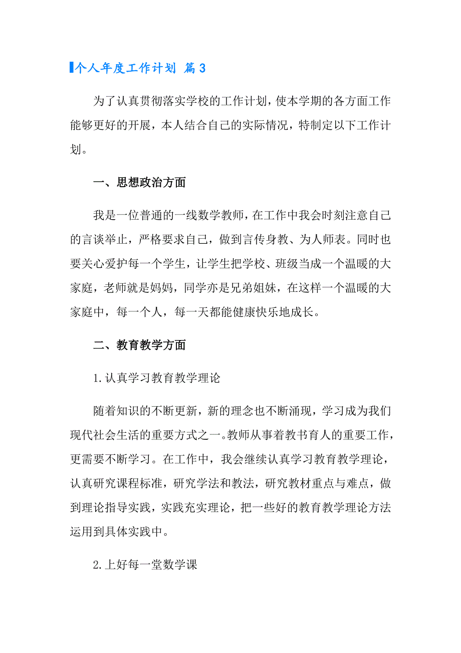 实用的个人工作计划集合十篇_第4页