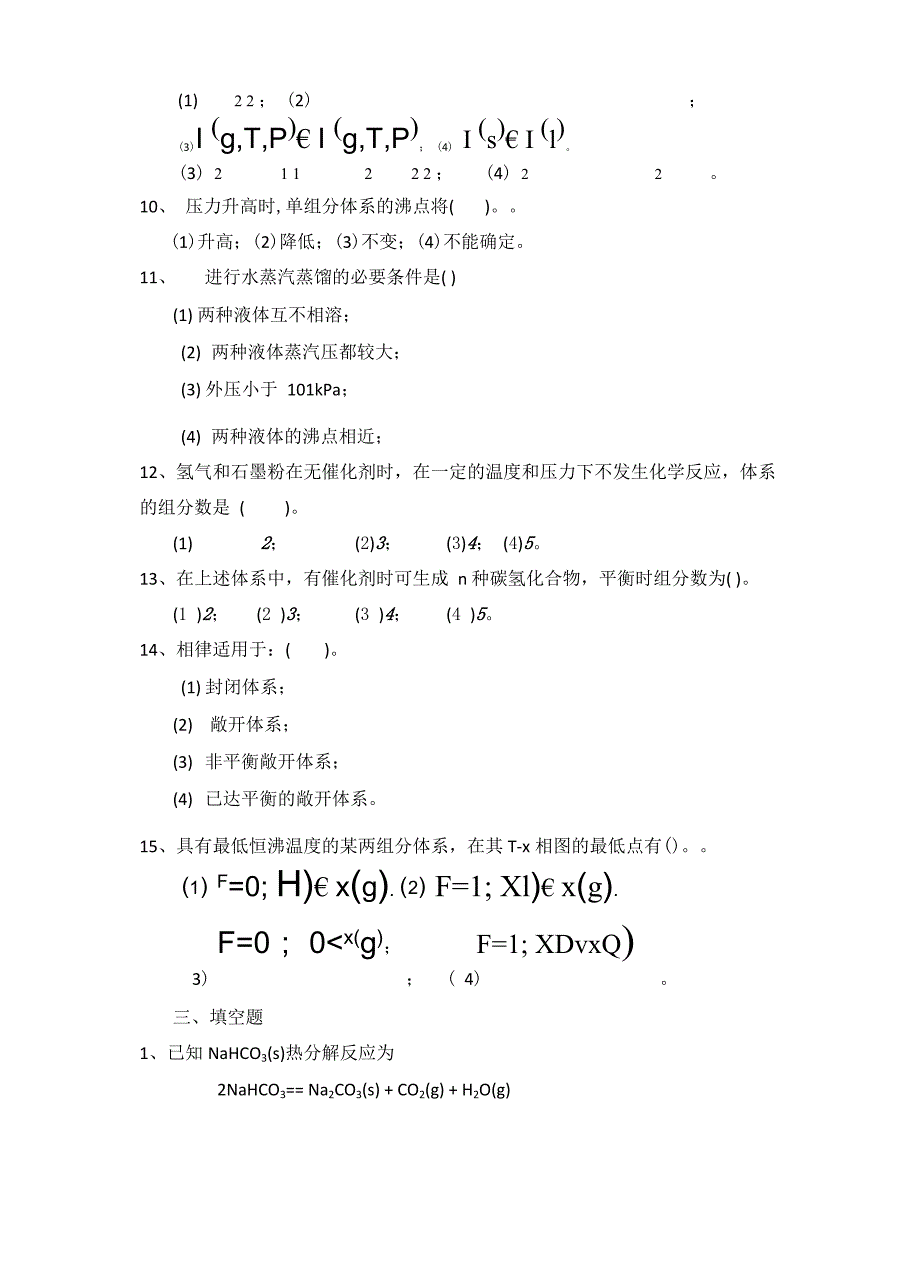 物化第六章_第3页