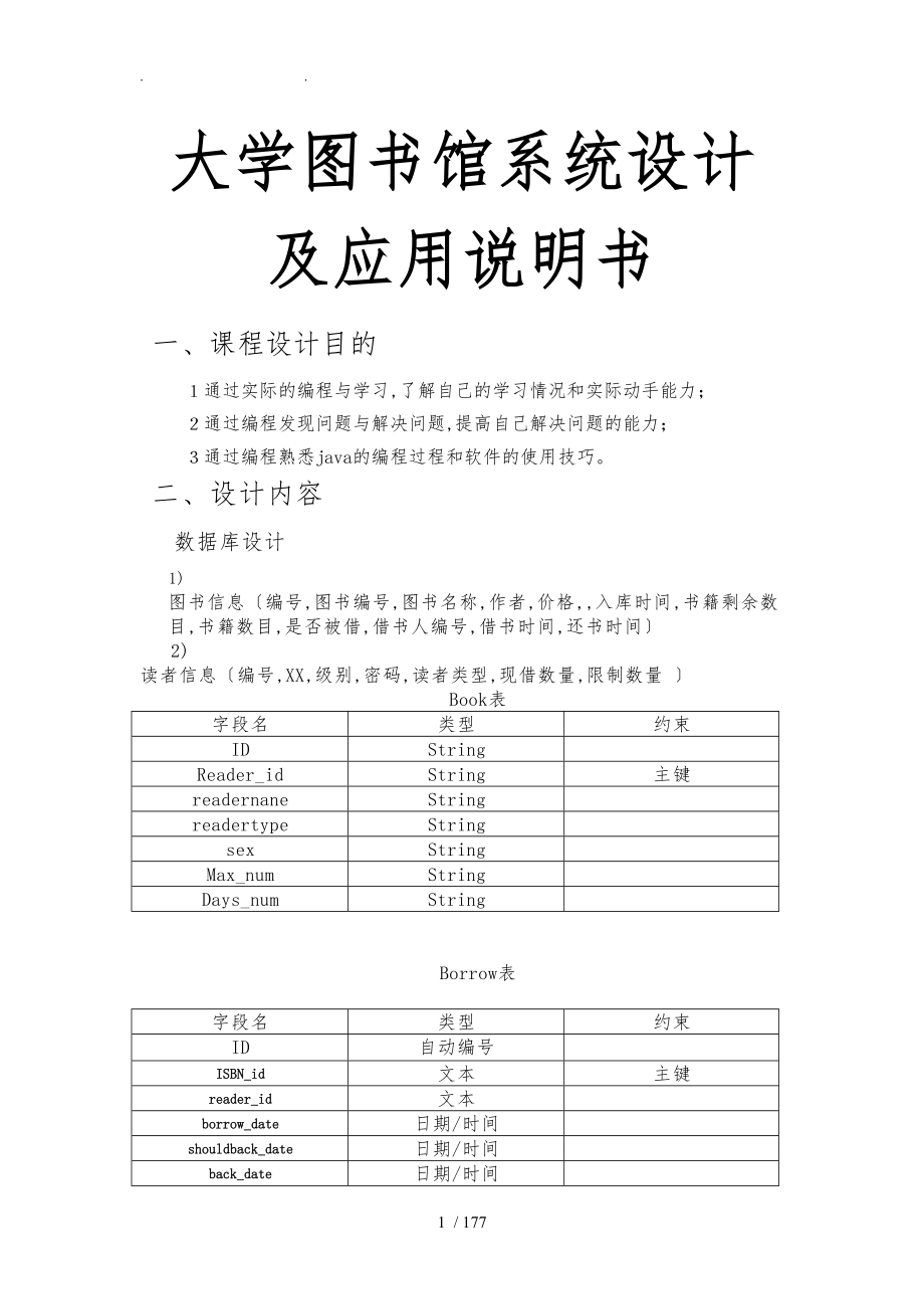 大学图书馆系统设计与应用说明书_第1页