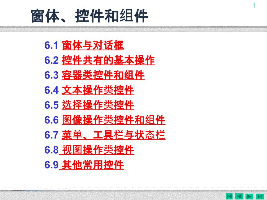 窗体控件和组件_第1页