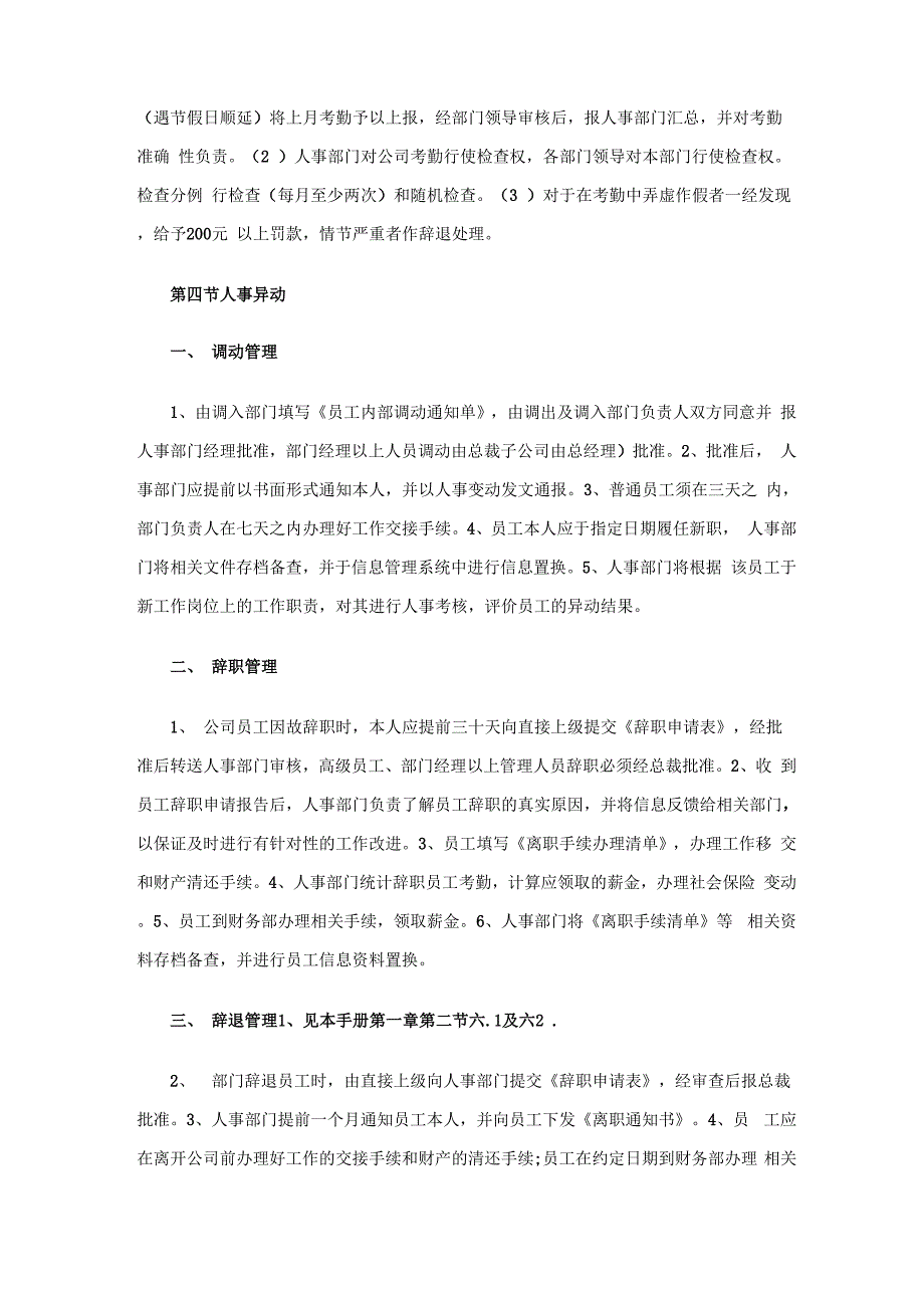 公司员工管理规章制度_第3页