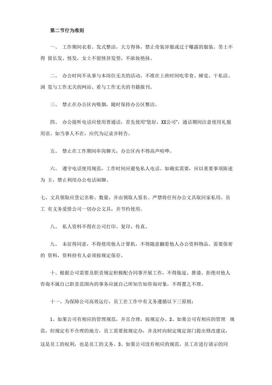 公司员工管理规章制度_第5页