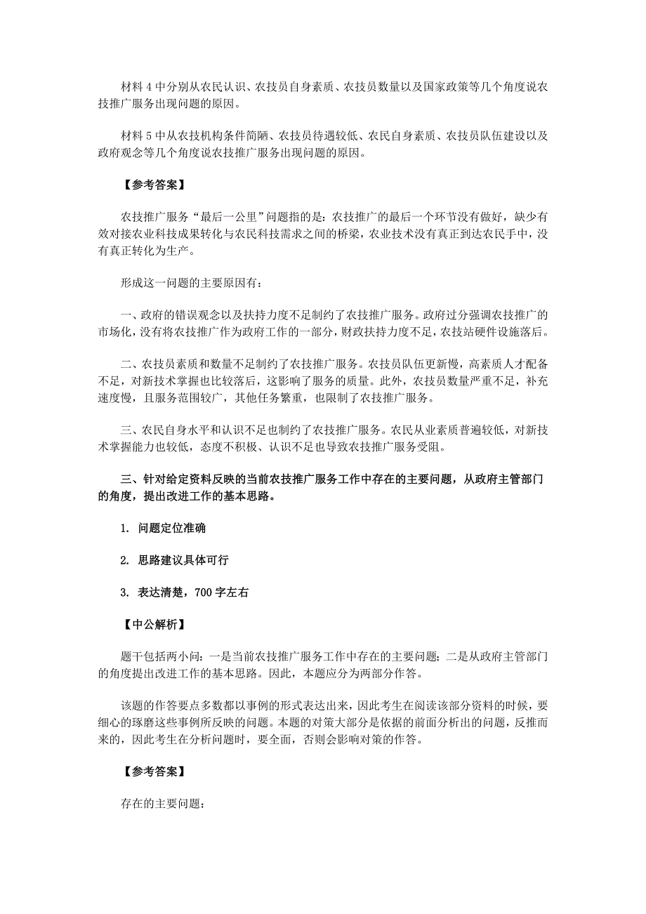 2012年山东省公务员考试真题(乡镇)真题答案及解析_第2页