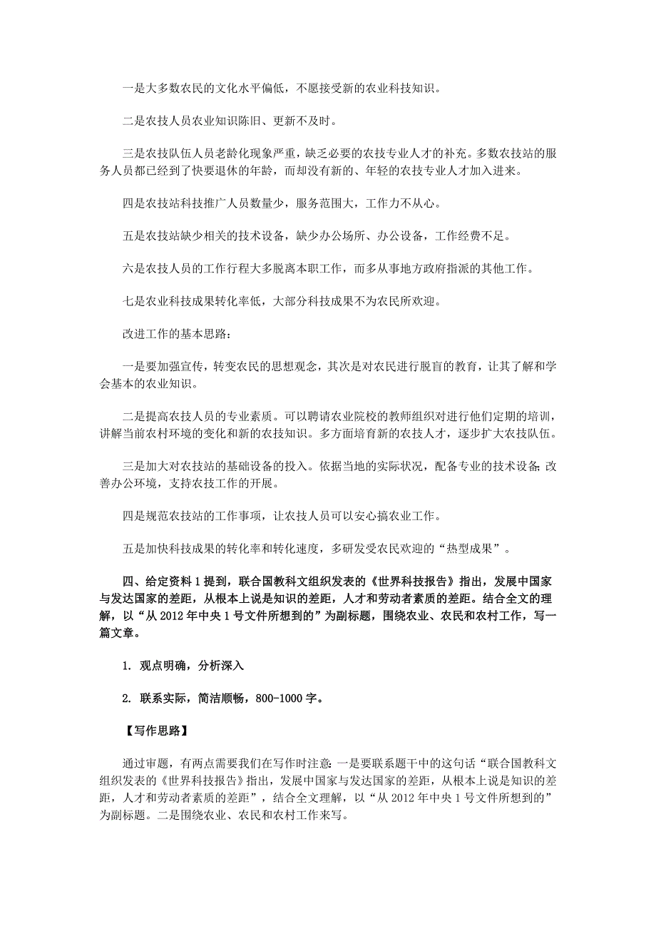 2012年山东省公务员考试真题(乡镇)真题答案及解析_第3页