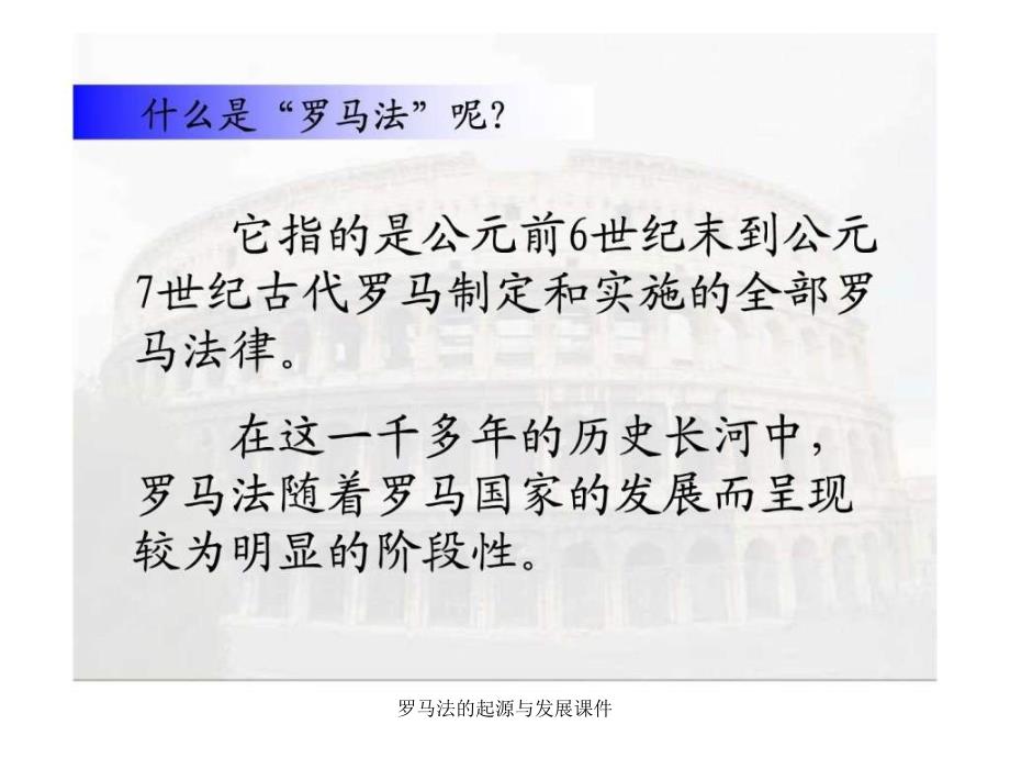 罗马法的起源与发展课件课件_第2页